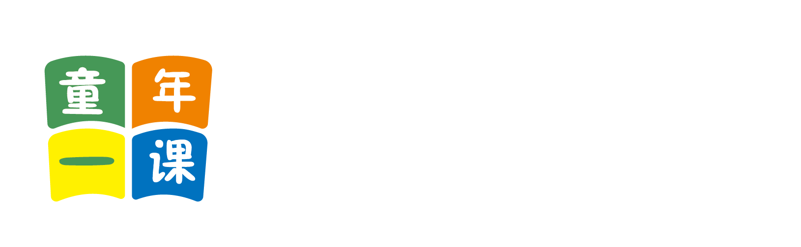 逼逼网址逼逼网址打炮网址北京童年一课助学发展中心